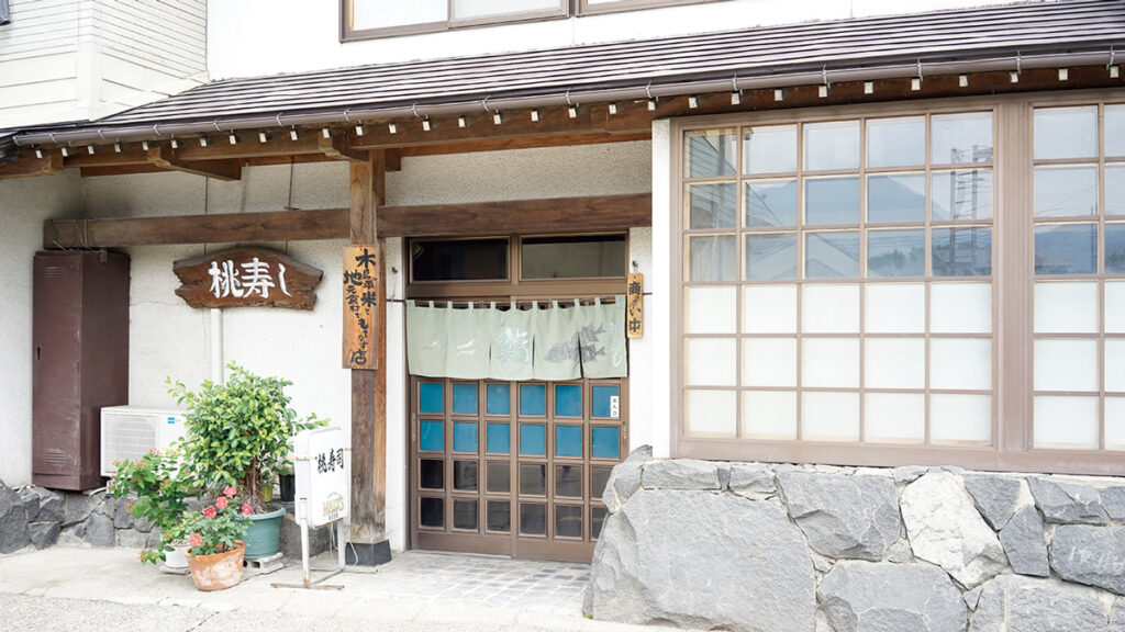 木島平村にある寿司屋「桃寿司」