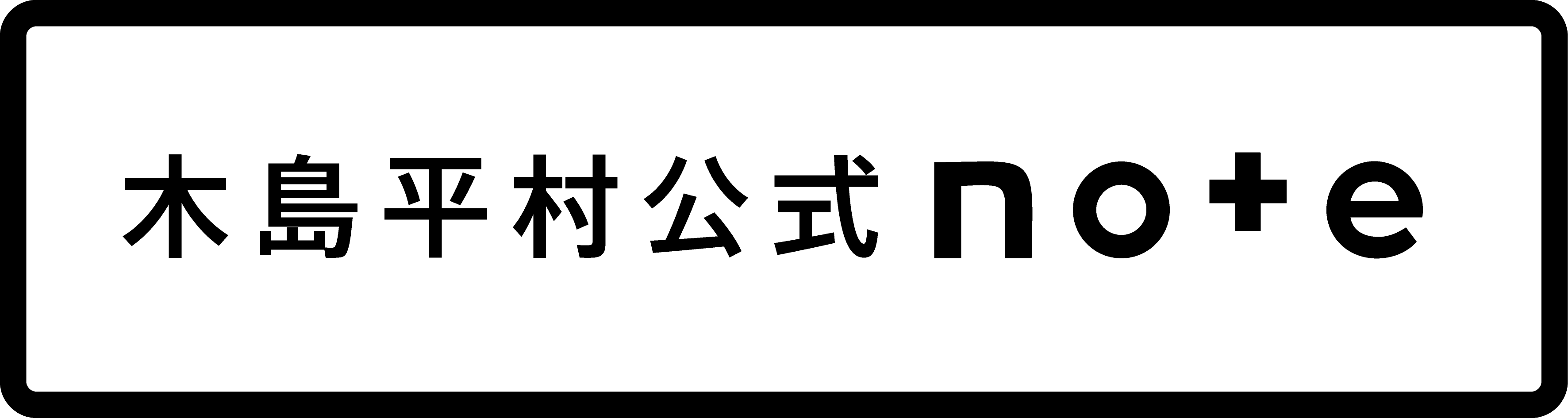 長野県木島平村公式note