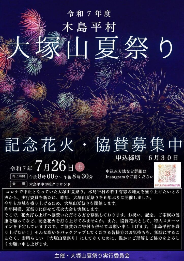 大塚山夏祭りチラシ