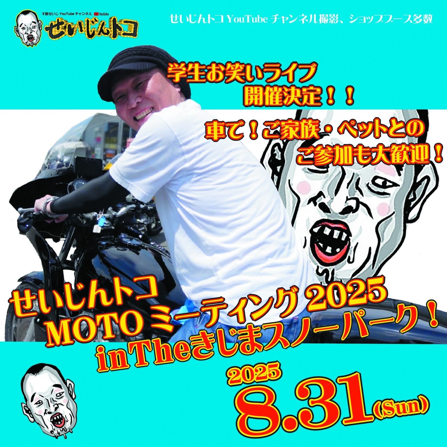 せいじんトコMOTOミーティング