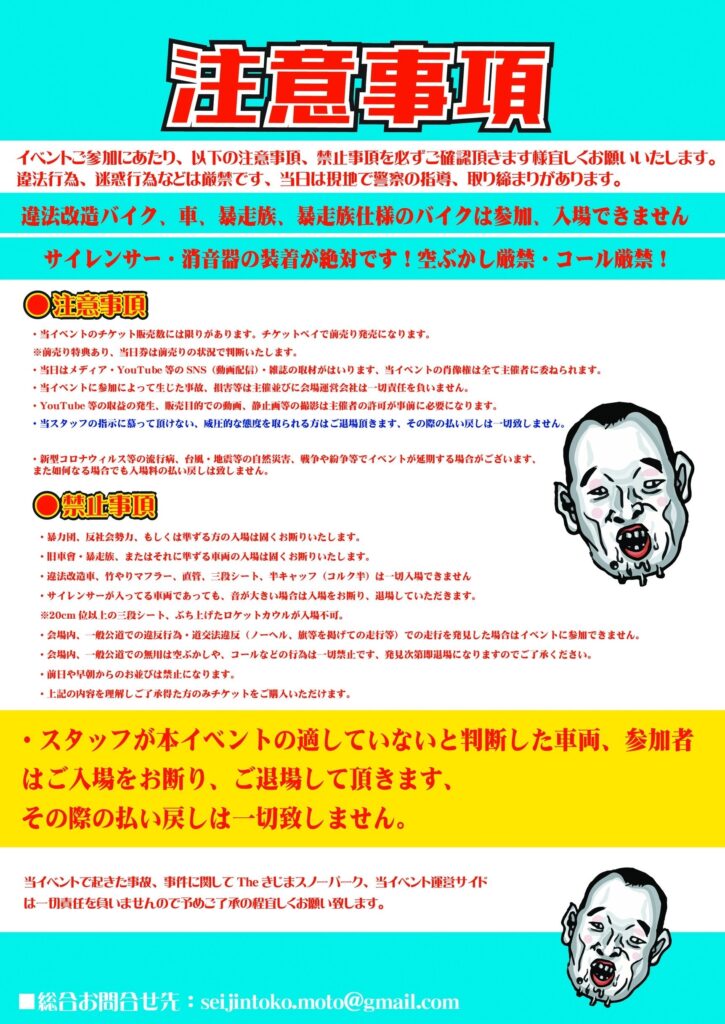 注意事項