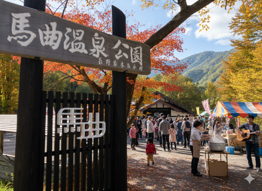 馬曲温泉イベント